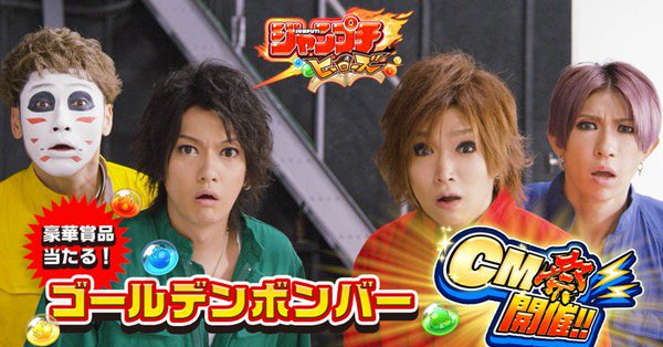 9/6(木)「ジャンプチヒーローズ」ゲーム内にゴールデンボンバー登場!「金爆王に!!!おれはなるっ!!!!」開催