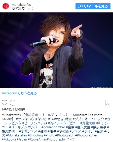 2018年も宗像フェスのインスタが素敵な件(タグが秀逸www)随時更新中!キャンチュウ登場