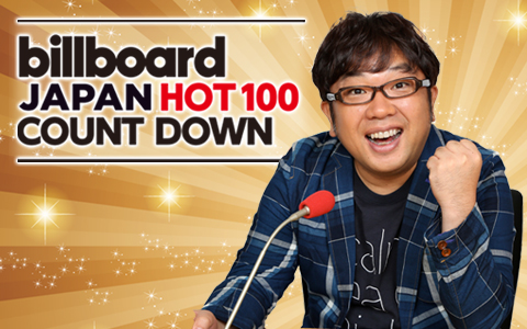 9/15(土)ニッポン放送「Billboard JAPAN HOT100 COUNTDOWN」樽美酒研二コメントオンエア