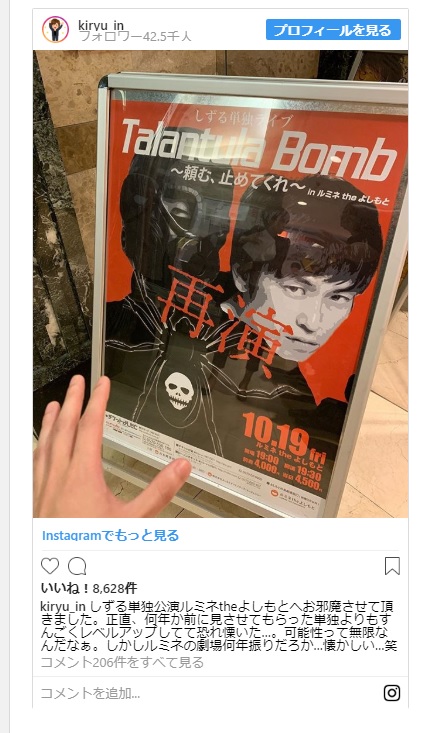 10/20(土)ゴールデンボンバー話題まとめ 鬼龍院さんがしずるライブへ!