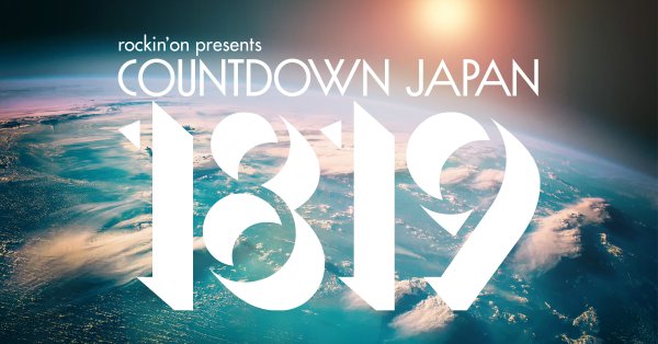 アプリ「Jフェス」でゴールデンボンバー出演「rockin’on presents COUNTDOWN JAPAN 18/19」ライブを一部無料配信中!