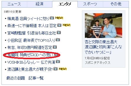 0708Yahoo!.jpg