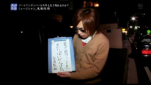 1.5情熱大陸・ゴールデンボンバー鬼龍院翔 (35).jpg