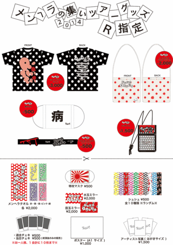 2014tourgoods.gif