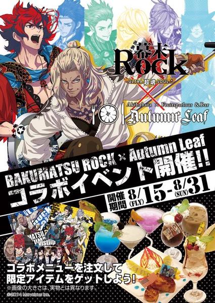 歌広場淳 Autumn Leaf オータムリーフ と ゲーム 幕末rock 超魂 ウルトラソウル がコラボ ゴールデンボンバーちゃんねる