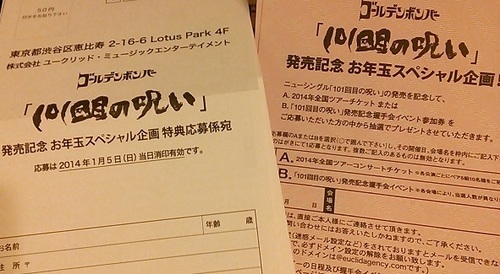 ゴールデンボンバー応募はがき.jpg