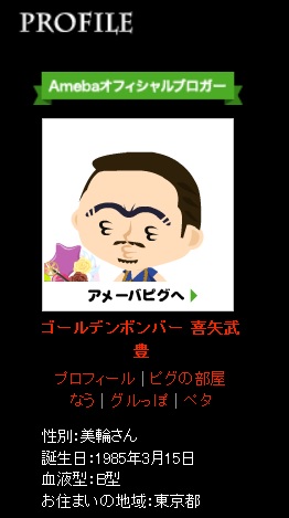 喜矢武さんアメブロ.jpg