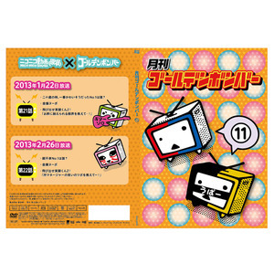 月刊ゴールデンボンバー11.jpg