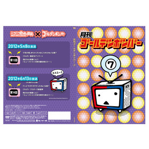 月刊ゴールデンボンバー7.jpg