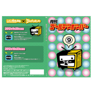 月刊ゴールデンボンバー9.jpg