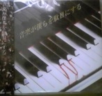 音楽が僕らを駄目にする.jpg