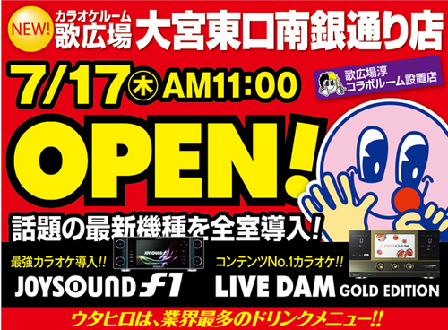 うちわ 缶バッジプレゼント 7 17 木 カラオケルーム歌広場 大宮東口南銀通り店オープン ゴールデンボンバーちゃんねる