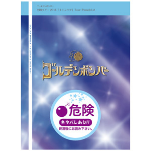 gb_2014_pamphlet.jpg