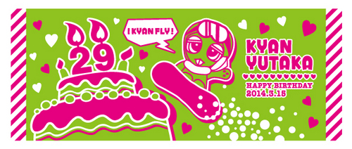 gb_kyan2014_t.jpg
