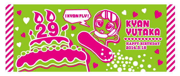 gb_kyan2014_t.jpg