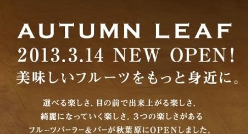 速報 オータムリーフ3 3閉店 3 14開店 ゴールデンボンバーちゃんねる