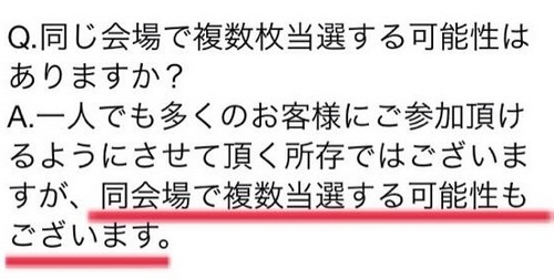 呪い ゴールデンボンバー札幌握手会での 複数当選騒動 まとめ ゴールデンボンバーちゃんねる